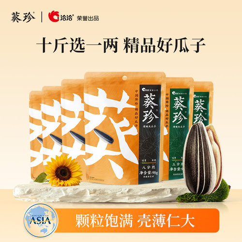 葵珍旗舰店洽洽原香/生香大瓜子