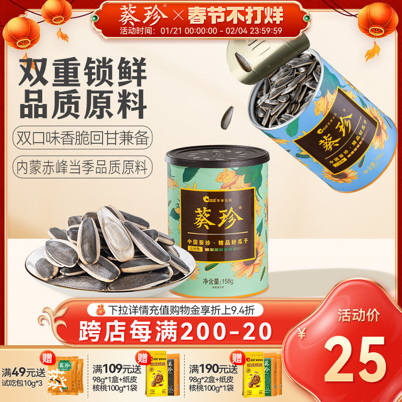 葵珍洽洽大瓜子原味恰恰葵花籽炒货休闲过年年货零食批发158g单罐