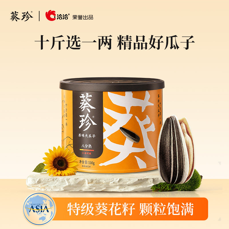 【顺手买一件】葵珍洽洽原味大瓜子100g罐装生香熟香休闲零食追剧