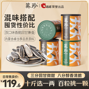 葵珍洽洽恰恰内蒙原味大瓜子葵花籽零食188g*4黑金罐装