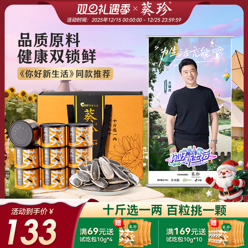 葵珍葵花籽黑金罐坚果礼盒