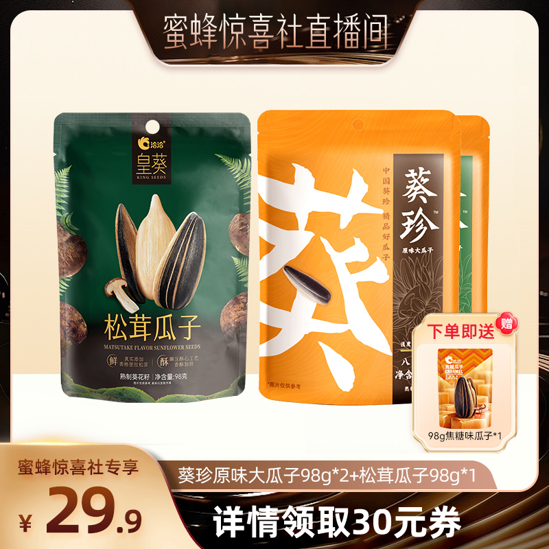 葵珍洽洽原味大瓜子98g袋装