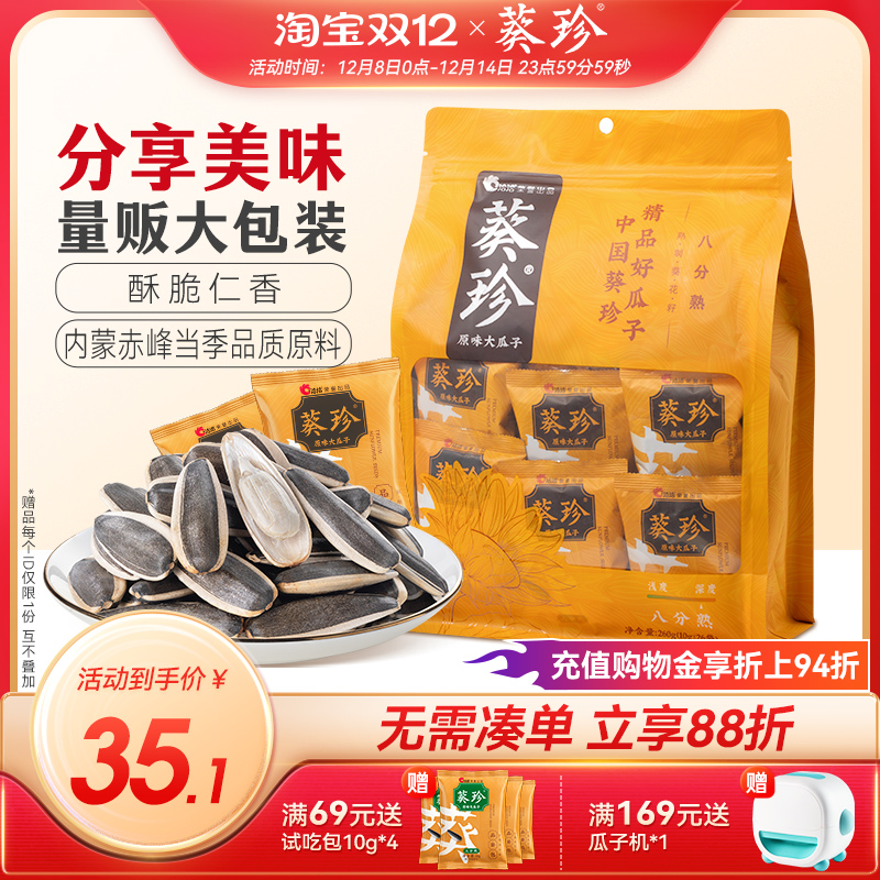 洽洽葵珍原味大瓜子海底捞同款八分熟葵花籽年货分享装10g*26小包