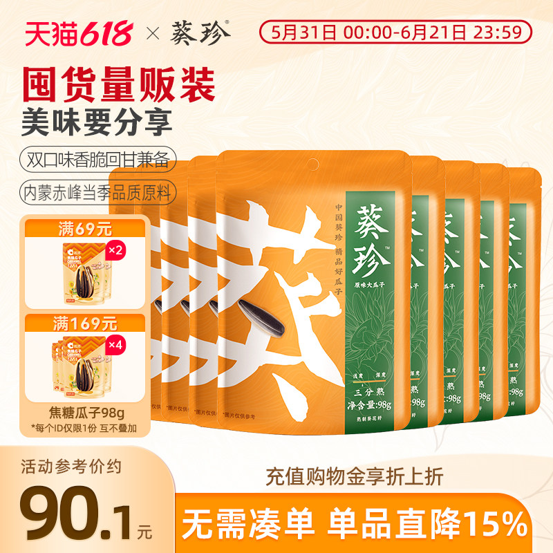 葵珍洽洽瓜子98g*9袋原味大瓜子内蒙赤峰坚果零食葵花籽生熟香