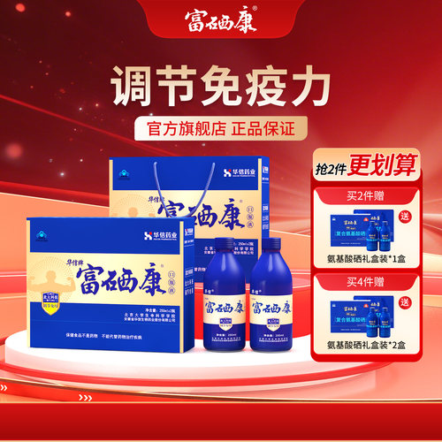 北大富硒康口服液→官方旗舰店