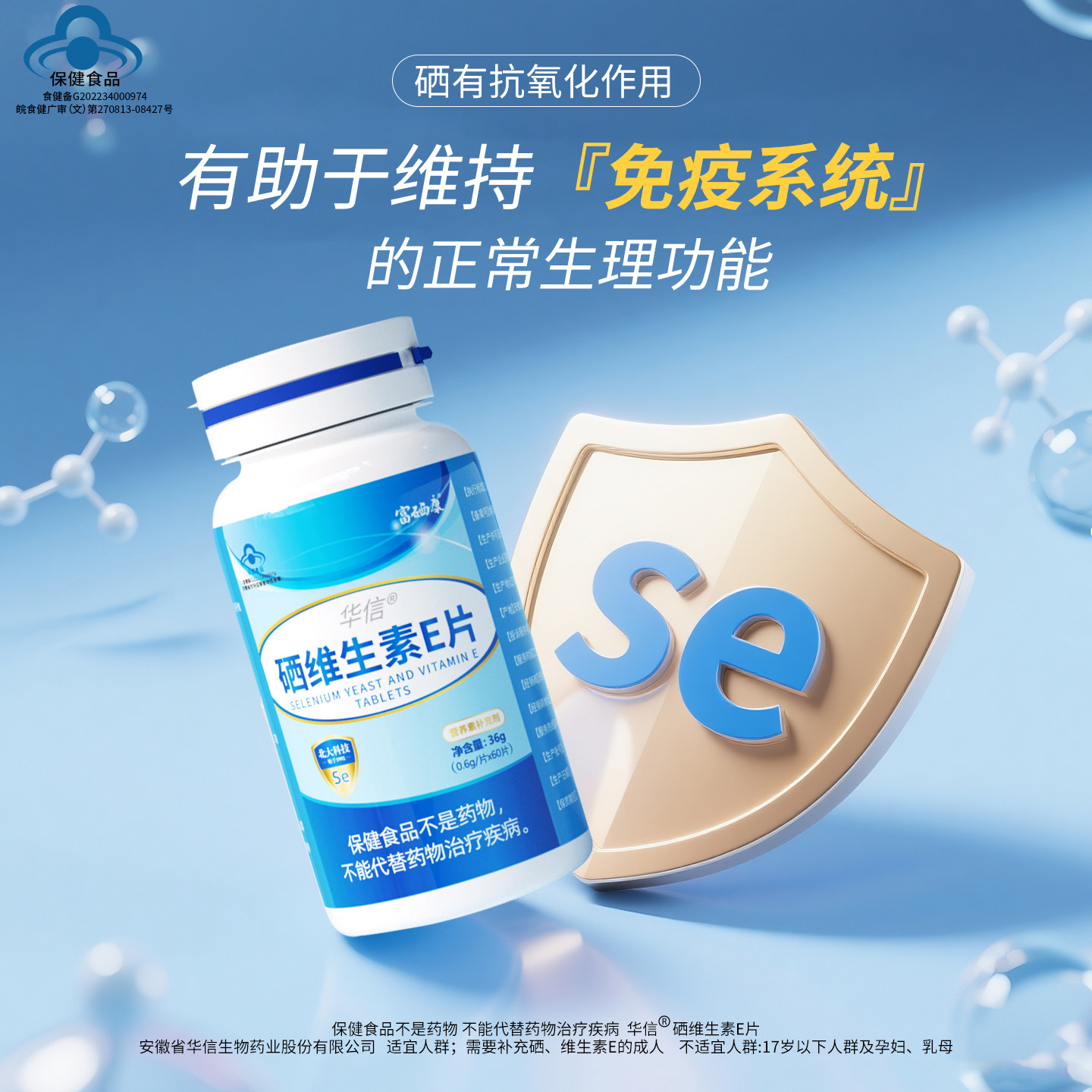富硒康专利硒片99.9%复合有机硒