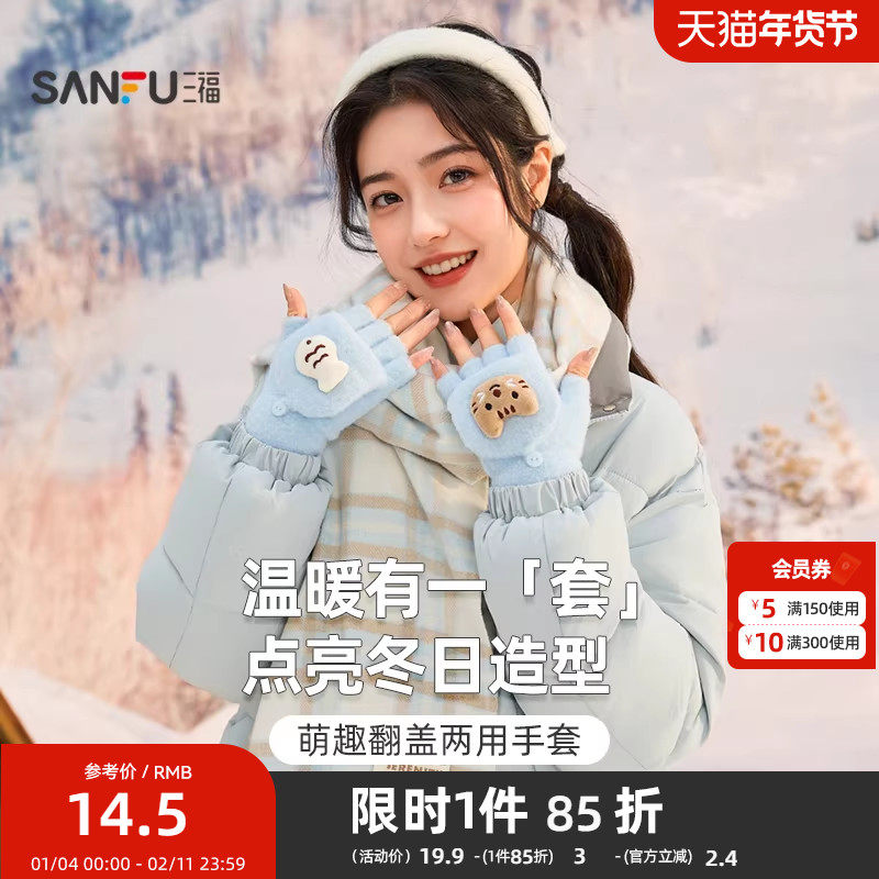 三福趣味卡通半指手套 可爱时尚户外保暖服饰配件手套846113,服饰配件/皮带/帽子/围巾,手套,淘宝优惠券,粉丝福利购,淘宝优惠卷