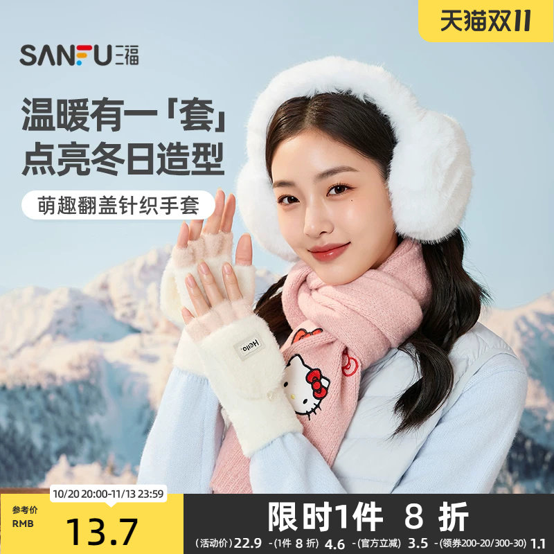 三福翻盖英文桃心半指手套 时尚趣味温暖服饰配件手套860985