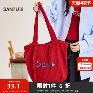 三福挎包秋季城市运动韩系休闲多巴胺撞色托特包女包506101