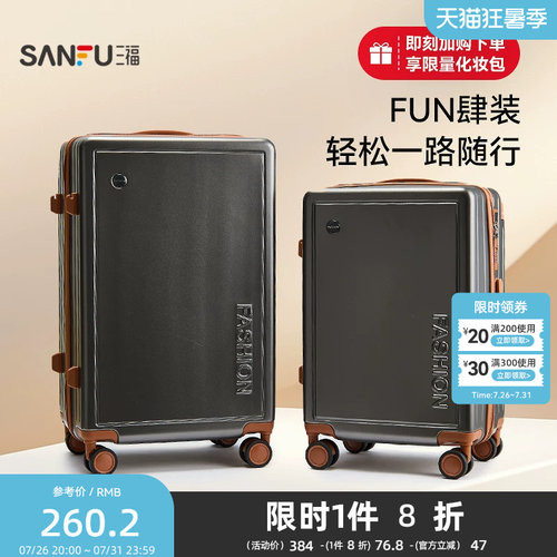 三福20寸宽拉杆字母出差旅行时尚大容量行李箱密码箱843858