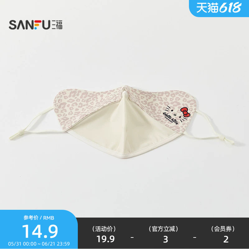 三福三丽鸥凯蒂猫遮阳面罩 可爱时尚户外服饰配件口罩854683