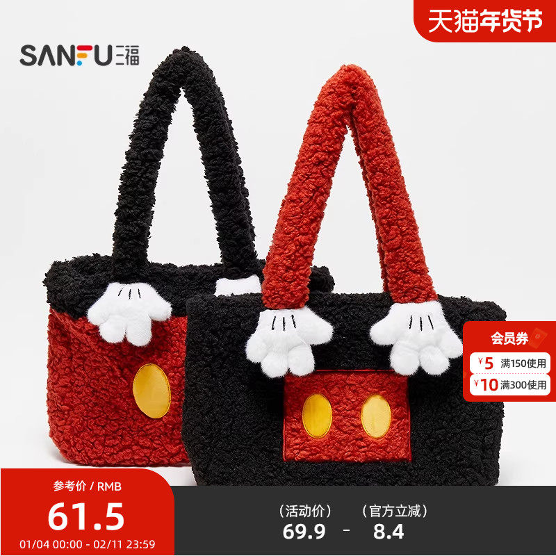 三福米奇多款单肩包装饰袋 时尚潮流日用生活好物包包846369,箱包皮具/热销女包/男包,通用款女包,淘宝优惠券,粉丝福利购,淘宝优惠卷