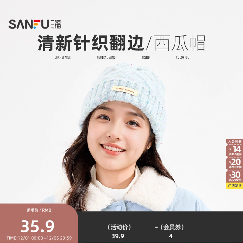 三福清新针织西瓜帽 清新甜美保暖造型服饰套头帽子847593