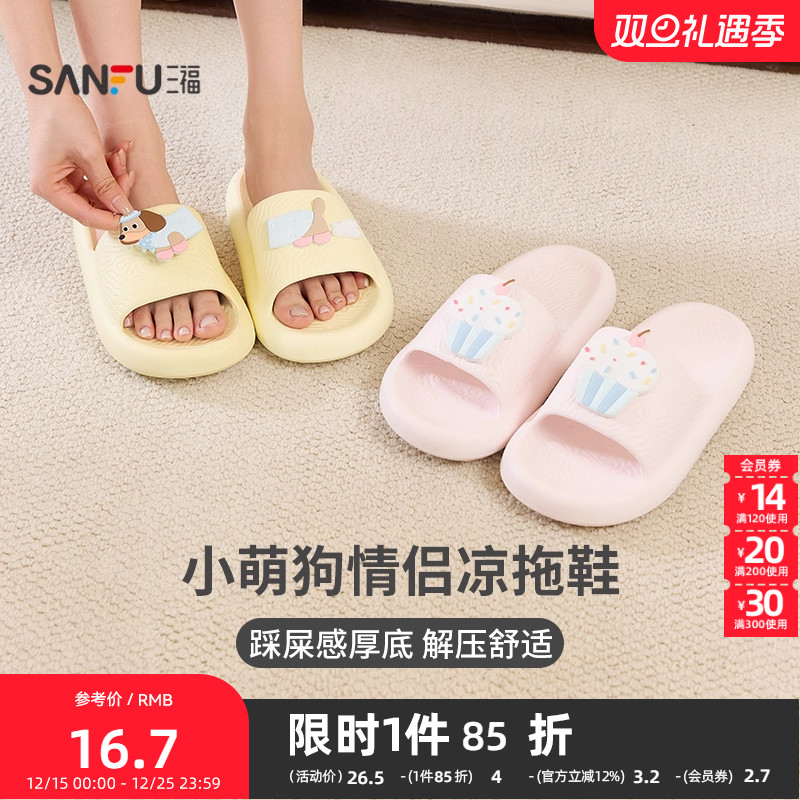 三福有只小狗搭子可爱一字拖 创意生活日用家居拖鞋 840254