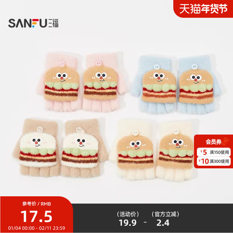 三福儿童款翻盖半指手套 卡通趣味户外保暖服饰配件手套846116,服饰配件/皮带/帽子/围巾,手套,淘宝优惠券,粉丝福利购,淘宝优惠卷