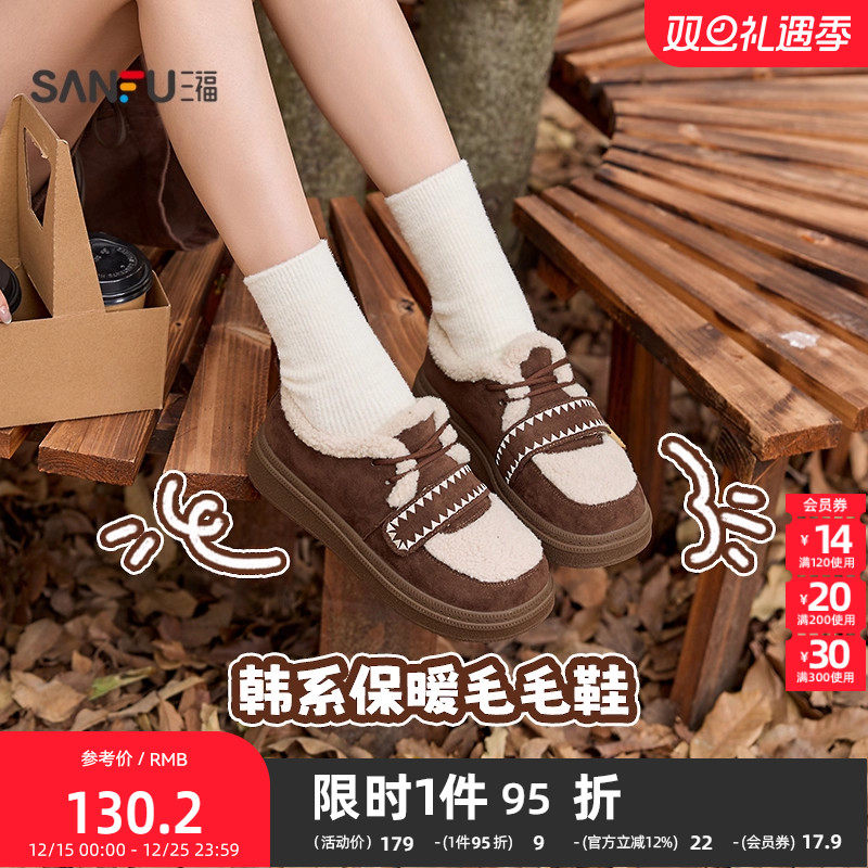 三福女毛毛鞋冬季童趣韩系民族风绣线橡胶底魔术贴女鞋848361