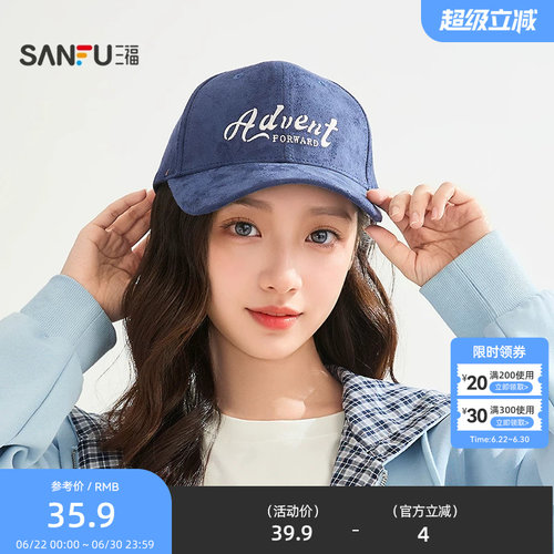三福简约硬顶棒球帽 时尚潮流鸭舌帽服饰配件显脸小帽子 517566