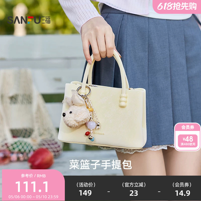三福手提包冬季琥珀流金韩系萌趣挂件纯色菜篮子包女包512761