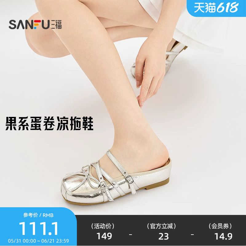 三福女凉拖鞋夏季果系少女交叉绑带蝴蝶结蛋卷鞋女鞋856887