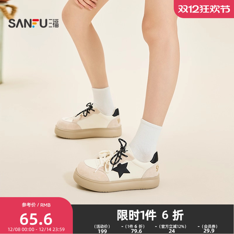 三福女低帮板鞋秋季经典校园风撞色星星双鞋带圆头女鞋846026