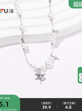 三福珠珠璀璨星河短项链单条 时尚小众气质首饰配饰链条