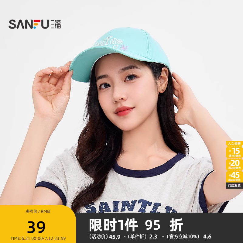 三福闪亮愿望棒球帽 时尚个性鸭舌帽服饰配件配饰帽子843021