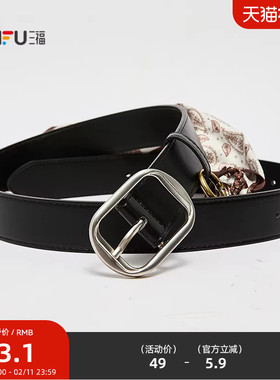 三福皮带2025复古时尚风日字扣丝巾挂饰腰带女士皮带514828