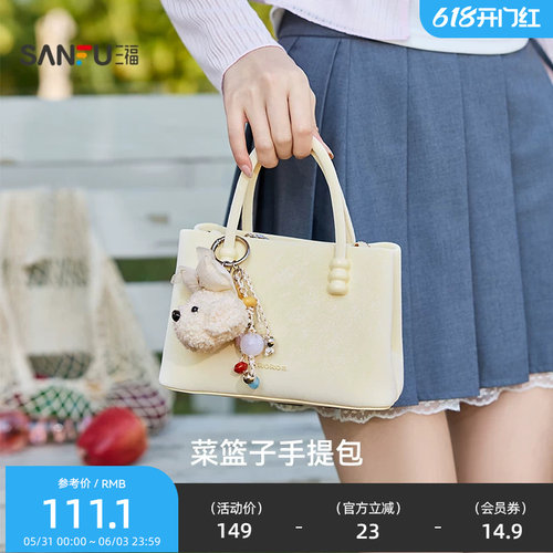 三福手提包冬季琥珀流金韩系萌趣挂件纯色菜篮子包女包512761