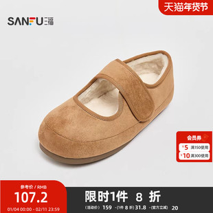 三福女毛毛鞋冬季童趣韩系经典款保暖毛里圆头单鞋女鞋848501