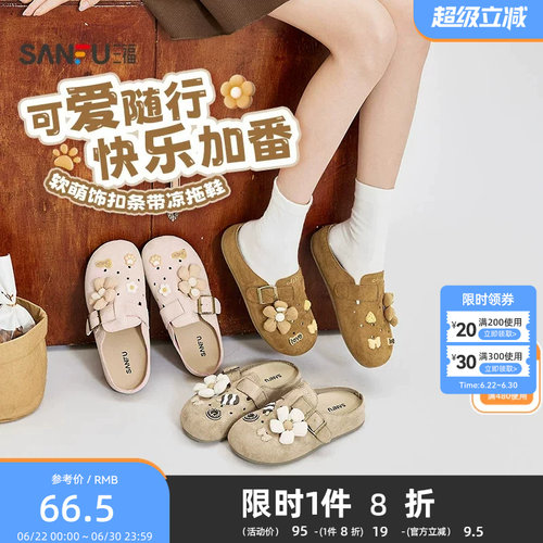 三福女凉拖鞋夏季日常休闲风软底一脚蹬勃肯鞋百搭圆头女鞋852528