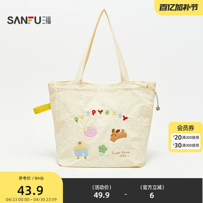 三福休闲单肩包装饰袋 时尚简约生活日用挎包创意包包845570