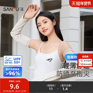 三福防护手背套防晒袖 时尚服饰配件户外骑行遮阳袖套841739