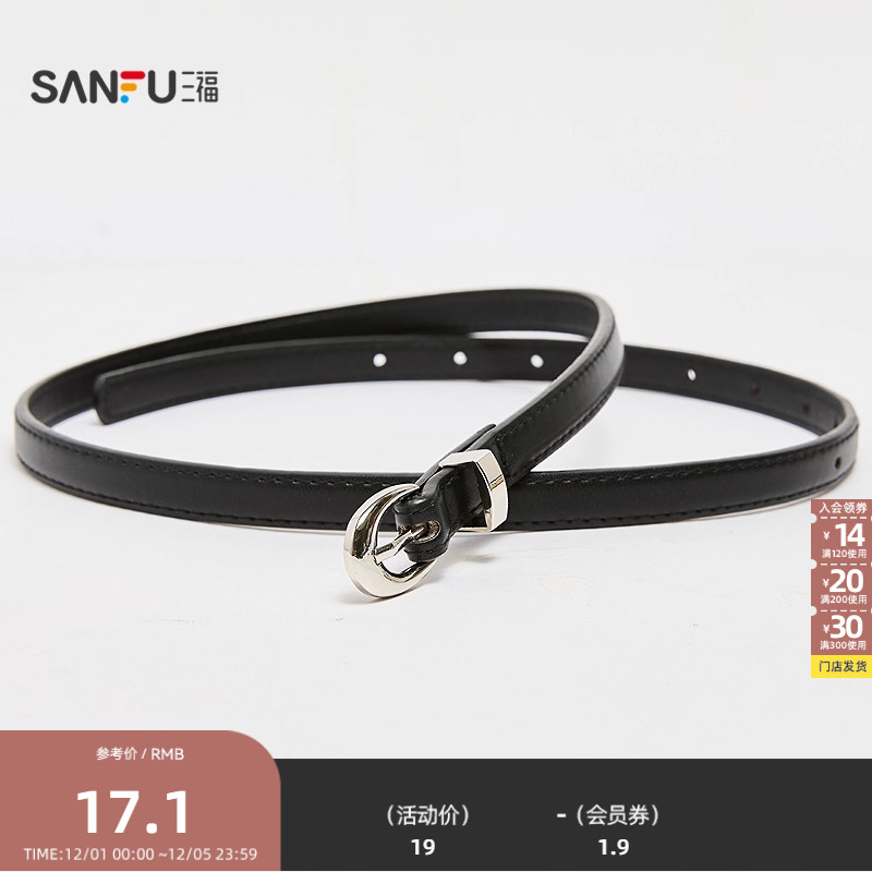 三福女皮带2025复古简约起鼓女士细带双车线包边搭配腰带512285