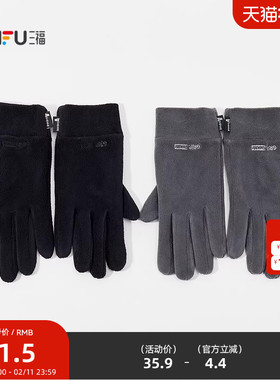 三福男款单层料五指手套 时尚个性户外保暖配件指套846150