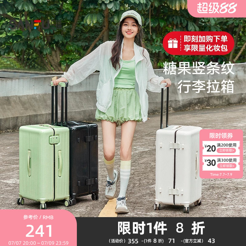 三福24寸立式拉杆箱糖果色竖条差旅大容量行李箱密码箱843856