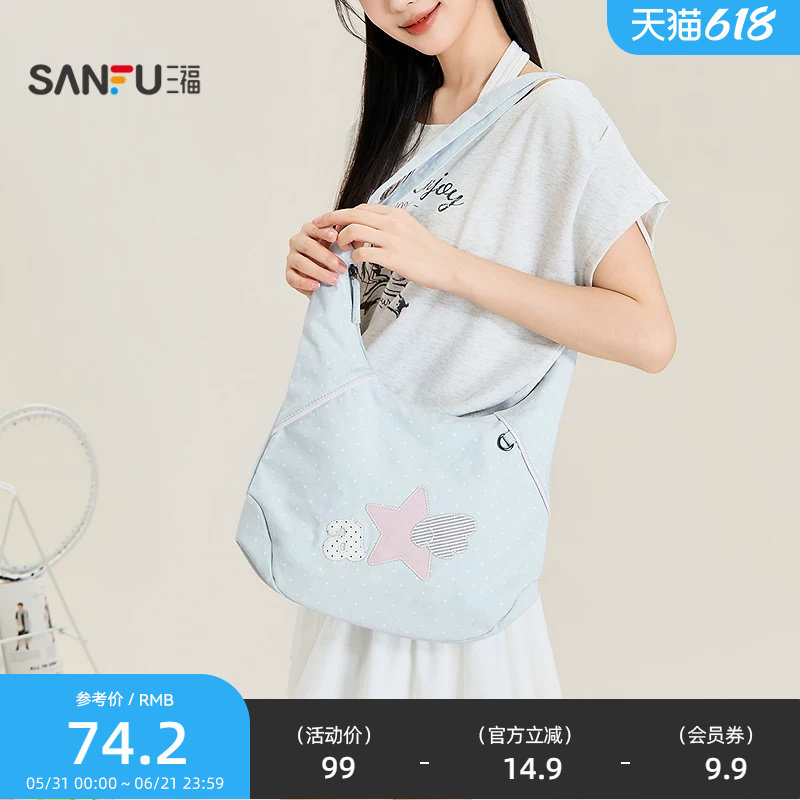 三福挎包夏季童趣轻亚少女解构星星饺子型大容量女包526604