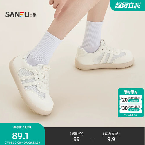 三福女板鞋夏季焕活意趣包边网布拼接低帮德训鞋女鞋855373
