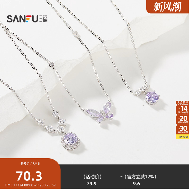 三福925银紫石贵气简约短项链单条 轻奢首饰配饰链条