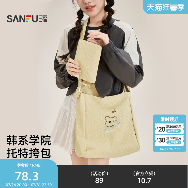 三福腋下包女包2025新款简约通勤包包休闲单肩包子母托特包475922