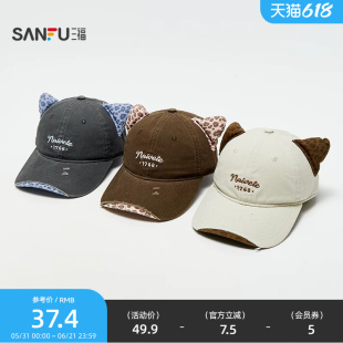 三福猫耳豹纹破洞款棒球帽 个性潮流鸭舌帽服饰配件帽子852637