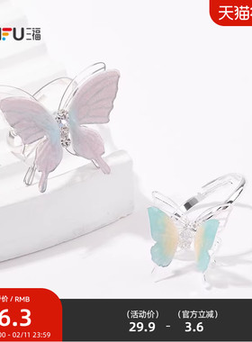 三福清新幻彩弹弹蝴蝶戒指单个 清新时尚首饰配饰指环843939