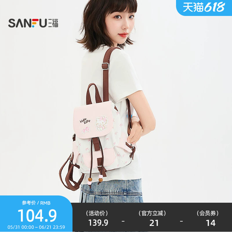 三福三丽鸥凯蒂猫双肩小背包装饰袋 日用背包时尚包包855298