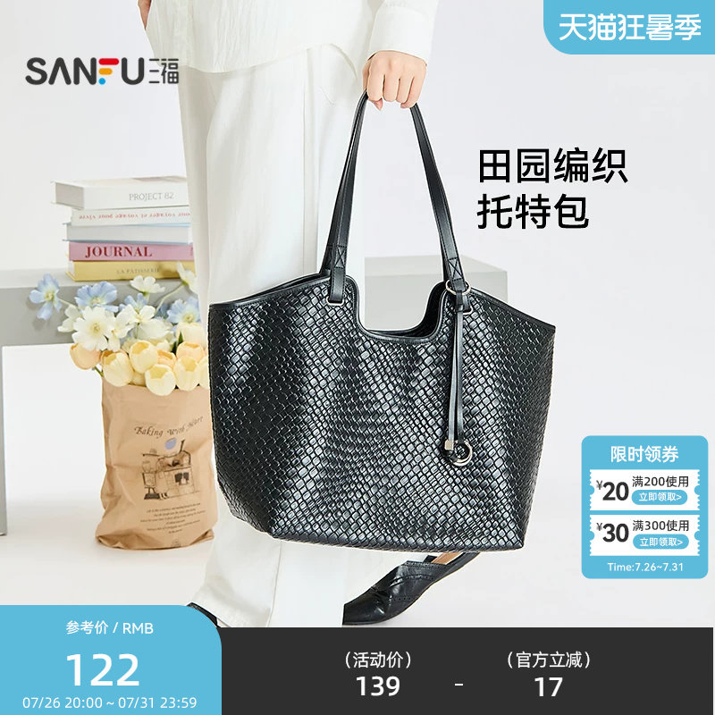 三福挎包春季田园糖豆少女都市编织纹理托特包女包520946
