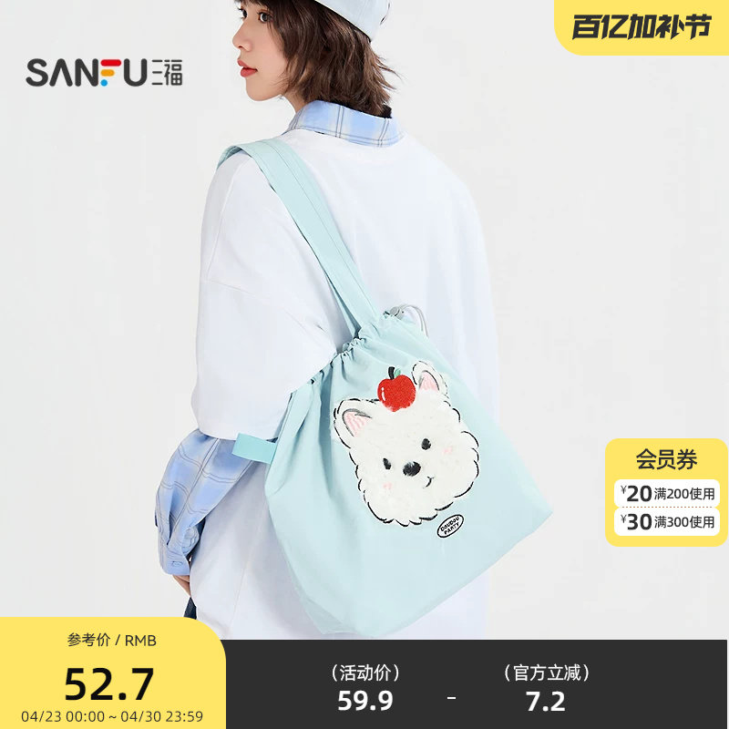 三福休闲托特包单肩包 时尚生活日用好物装饰袋可爱包包 853515