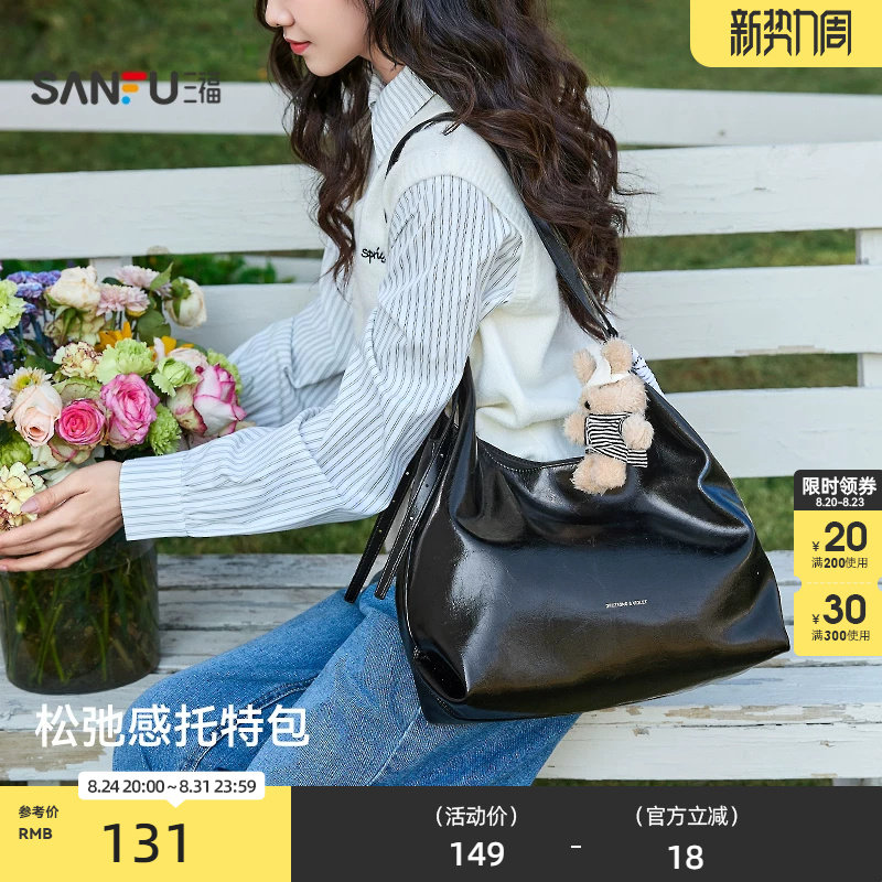 三福挎包冬季琥珀流金松弛感托特包大容量休闲时尚女包512744