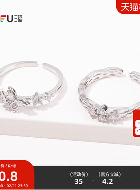 三福休闲轻奢指环单个 简约气质装饰首饰手饰配饰戒指844780