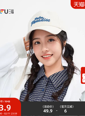 三福撞色刺绣织带棒球帽 时尚鸭舌帽服饰配件配饰帽子507119