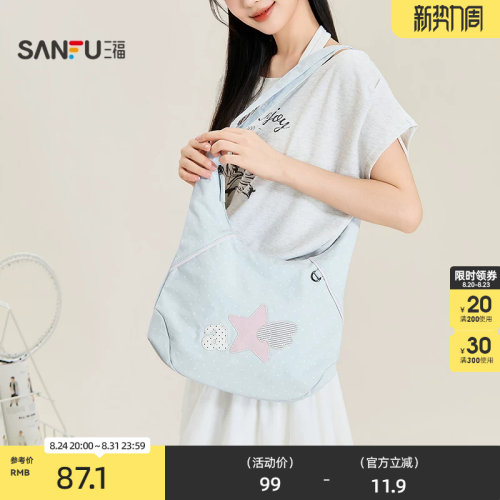 三福挎包夏季童趣轻亚少女解构星星饺子型大容量女包526604