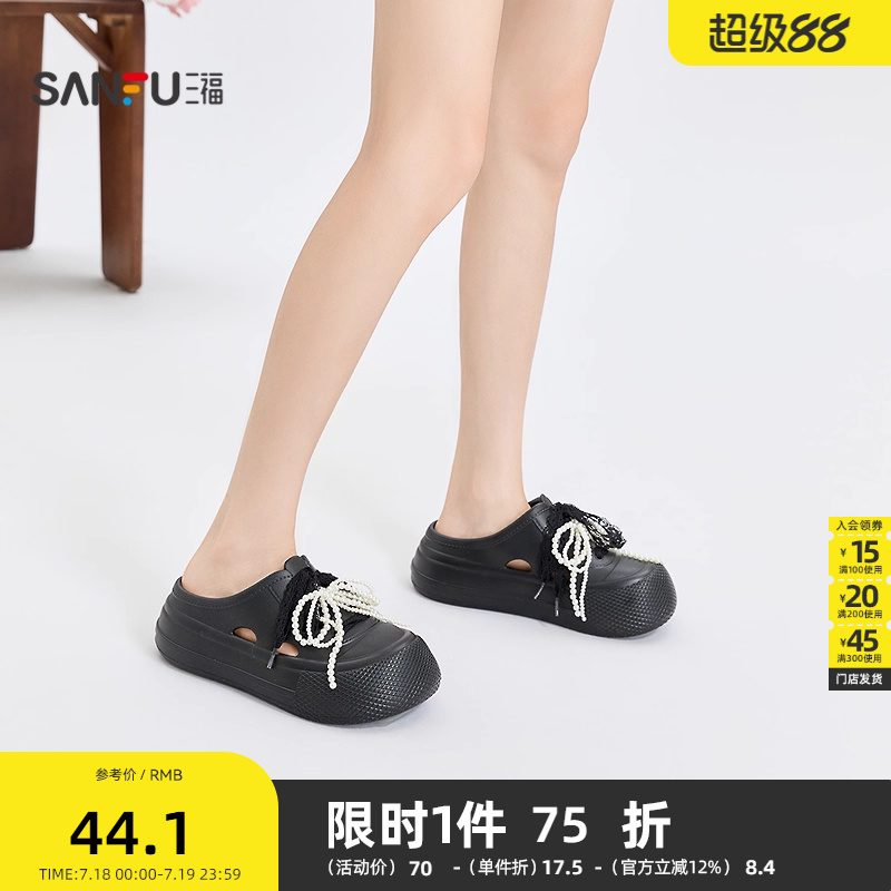 三福女凉拖鞋夏季简约休闲串珠蝴蝶结厚底洞洞鞋女鞋843386
