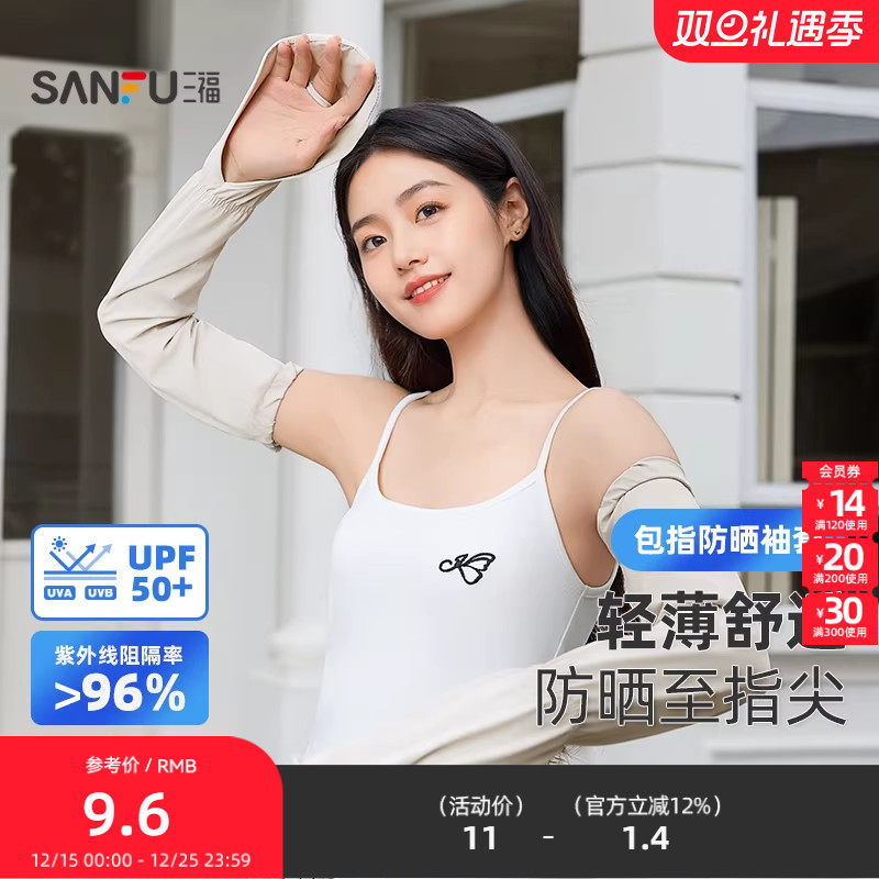 三福防护手背套防晒袖 时尚服饰配件户外骑行遮阳袖套841739